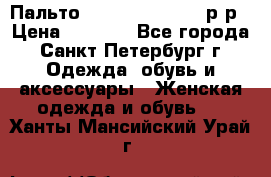 Пальто Massimo Dutti 46 р-р › Цена ­ 4 500 - Все города, Санкт-Петербург г. Одежда, обувь и аксессуары » Женская одежда и обувь   . Ханты-Мансийский,Урай г.